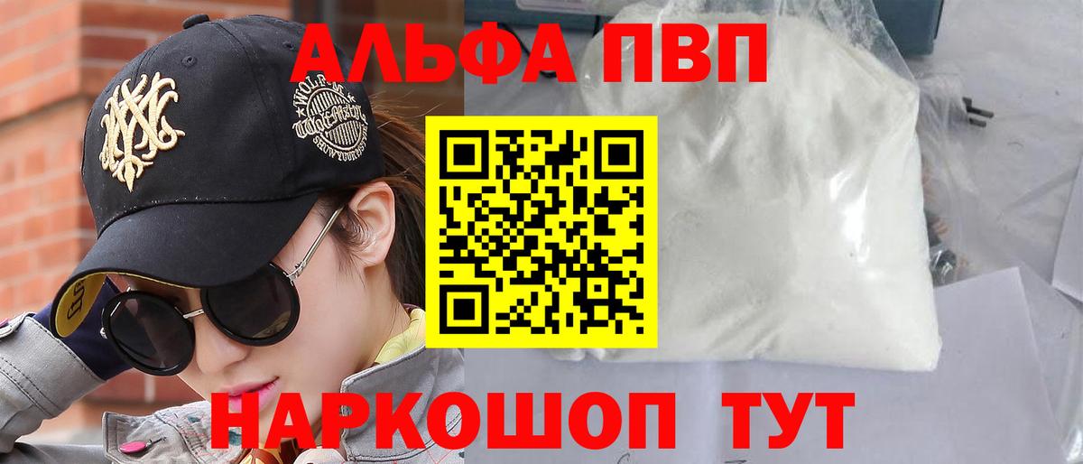 A-PVP кристаллы  Вход с VPN  Alfa_PVP  Ногинск  Alpha-PVP Соль 