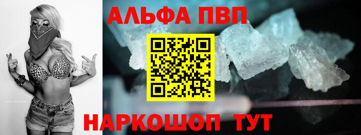 Alpha-PVP Crystall Ногинск