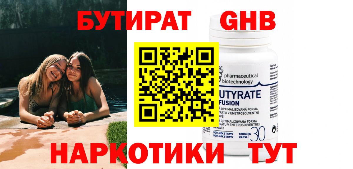 Бутират 99% Ногинск