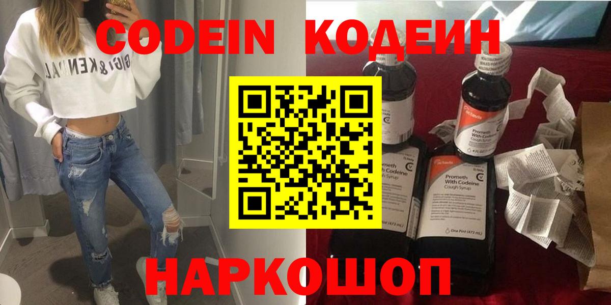 Кодеин напиток Lean (лин) Ногинск