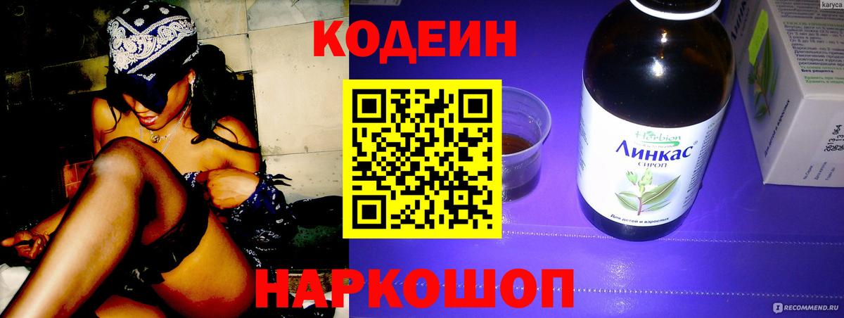 даркнет сайт  Кодеин Purple Drank  Вход с VPN  Ногинск  Кодеин Purple Drank 