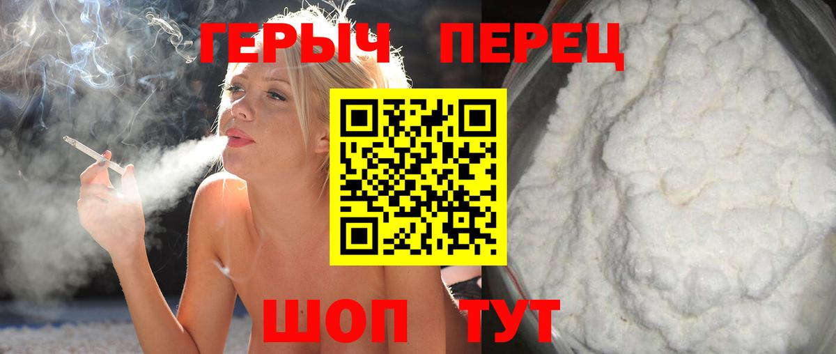ГЕРОИН белый  Вход с VPN  Ногинск 