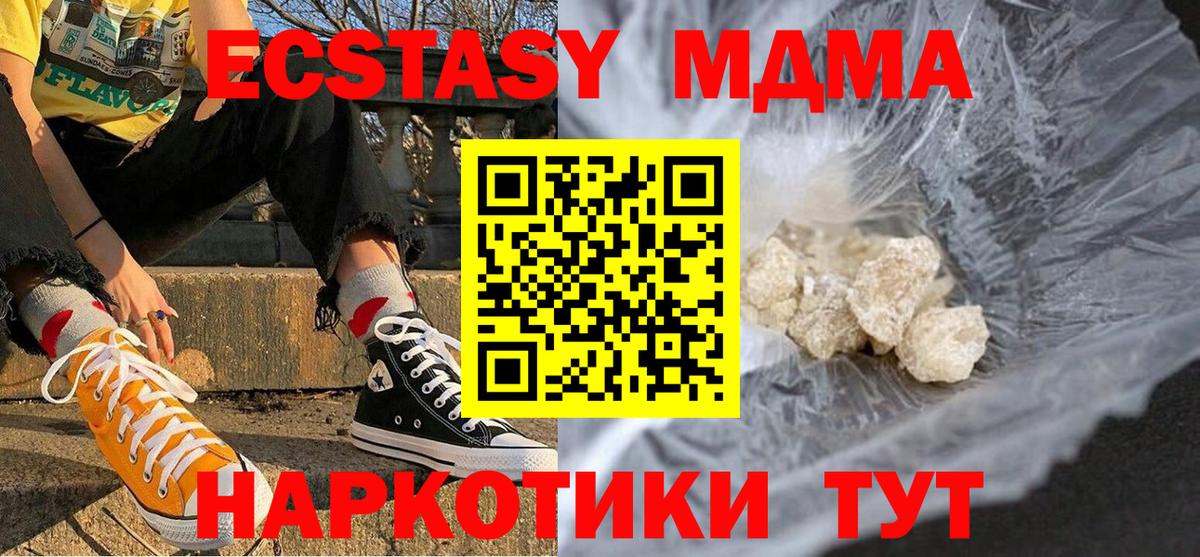 МДМА VHQ  Вход с VPN  MDMA  Ногинск 