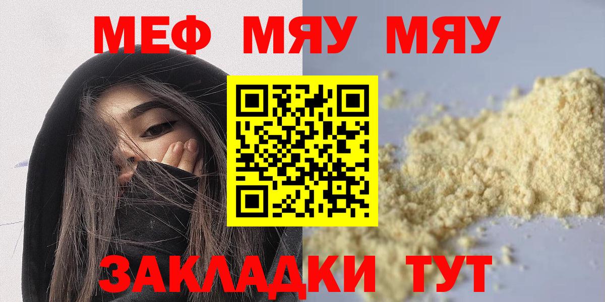 купить закладку  МЯУ-МЯУ mephedrone  Вход с VPN  МЕФ  Мефедрон кристаллы  Ногинск  Меф 
