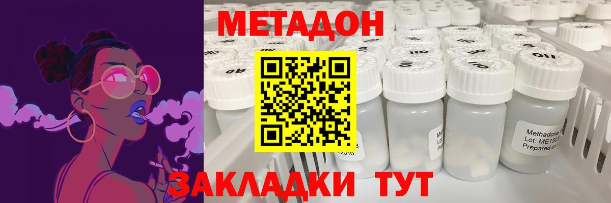 МЕТАДОН белоснежный Ногинск